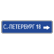 Дорожный знак 6.10.1 «Указатель направлений» (металл 0,8 мм, С/О пленка: тип Б высокоинтенсив.)